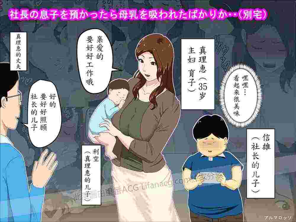 巨Rǔ别人的妻子全彩漫画星星感漫画好看的女孩：无法拒绝社长儿子的喝奶要求