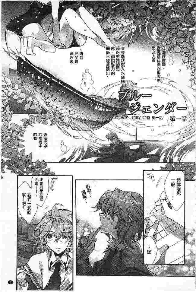 日本JK文化漫画之[江戸屋ぽち] 池畔的誘人百合香